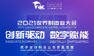 2021 World Manufacturing Convention sparkes i gang i Hefei, Anhui